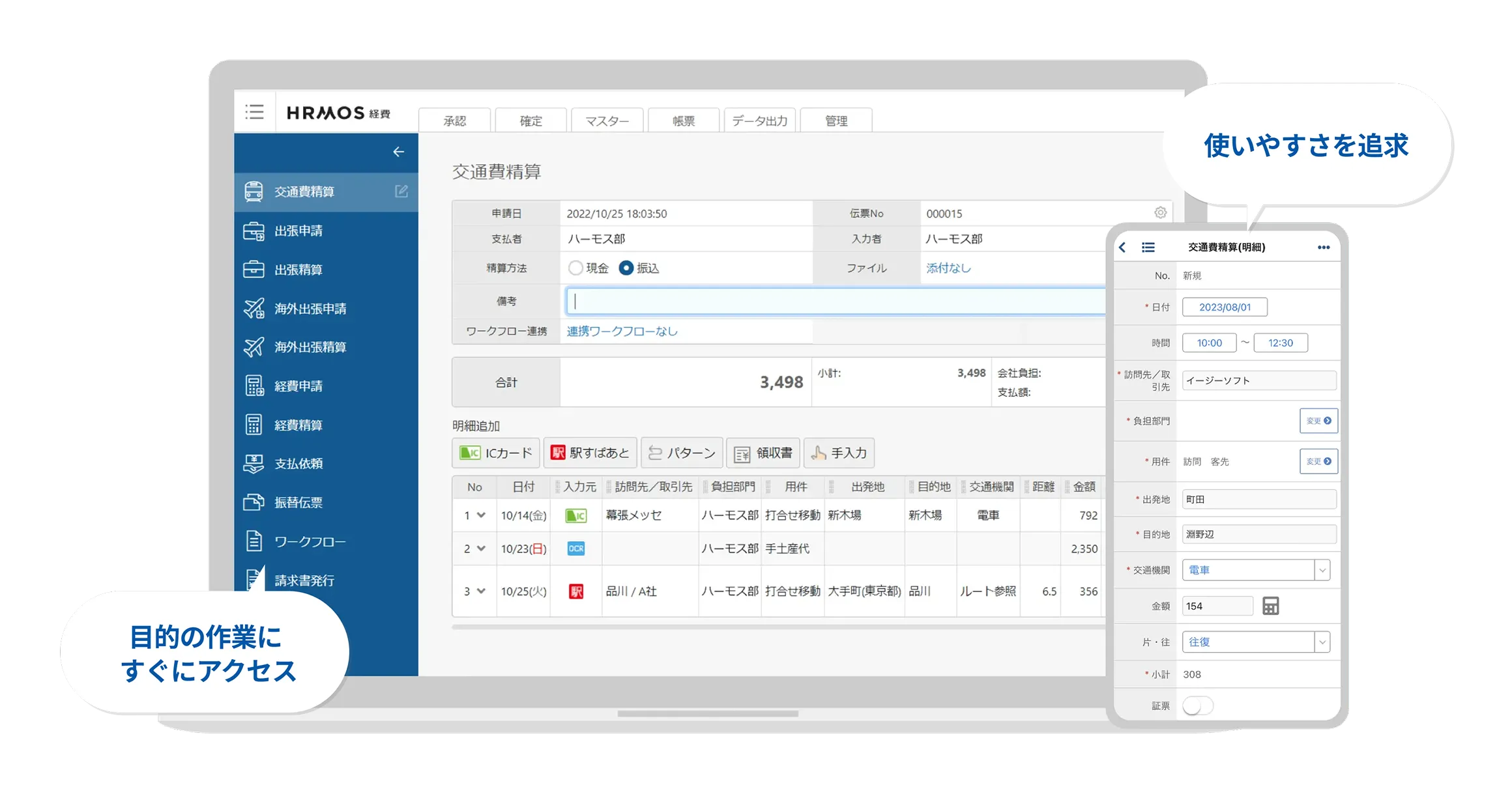 目的の作業にすぐにアクセス / 使いやすさを追求