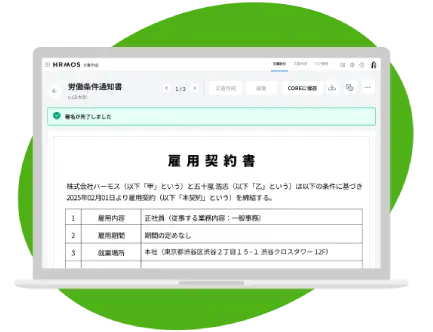 労務管理システムハーモス労務